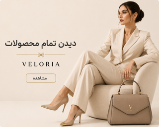 دیدن تمام محصولات