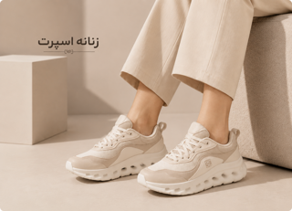 کفش اسپرت زنانه